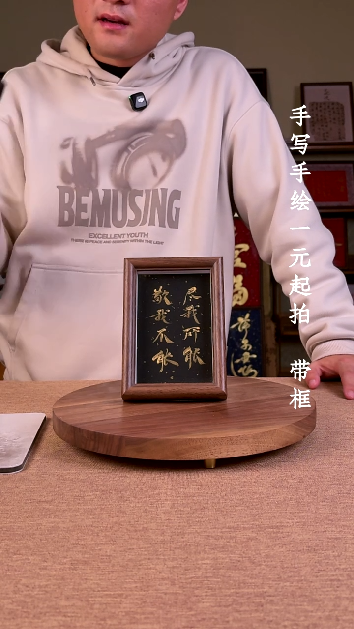书法N****外书法文玩，手写手绘