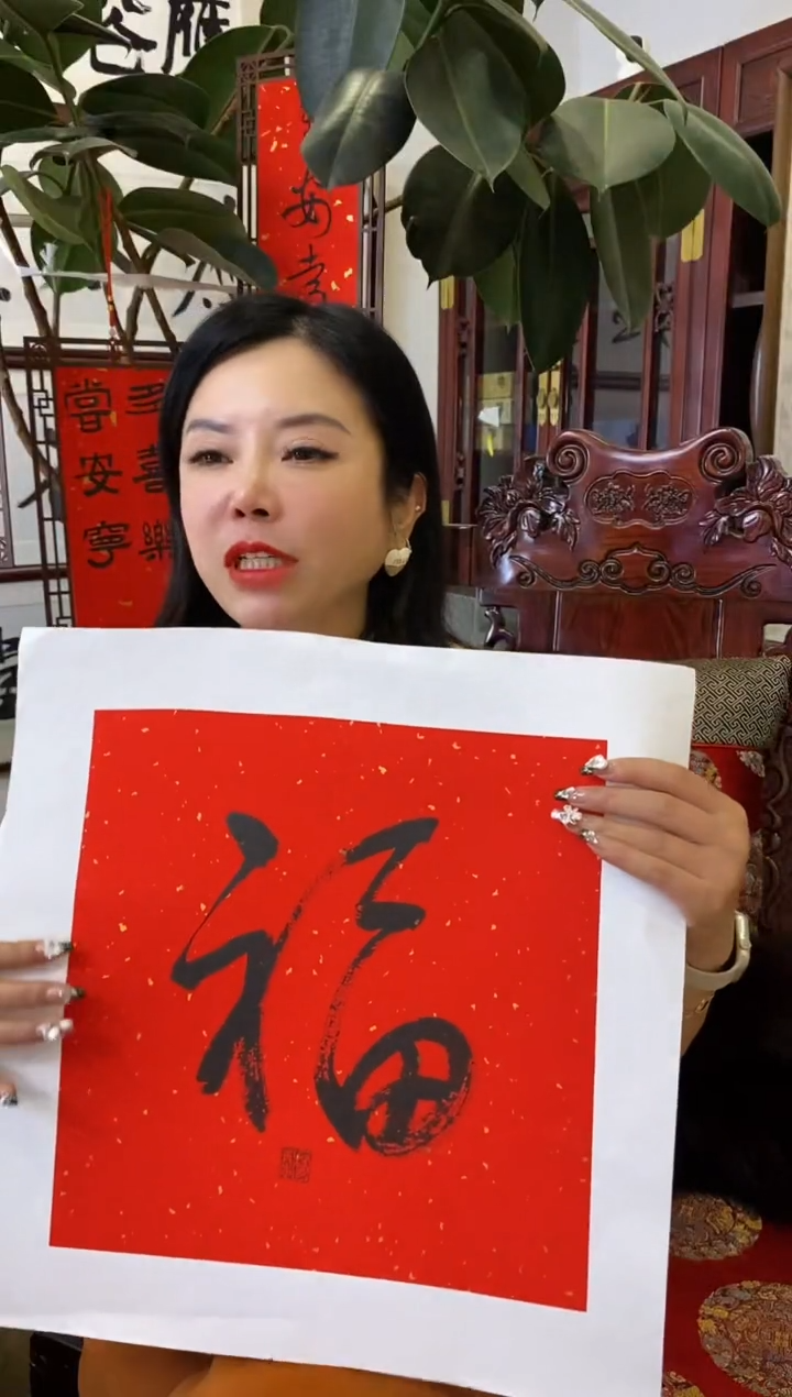 【闪购商品】书法YZC 福 随机发 001 