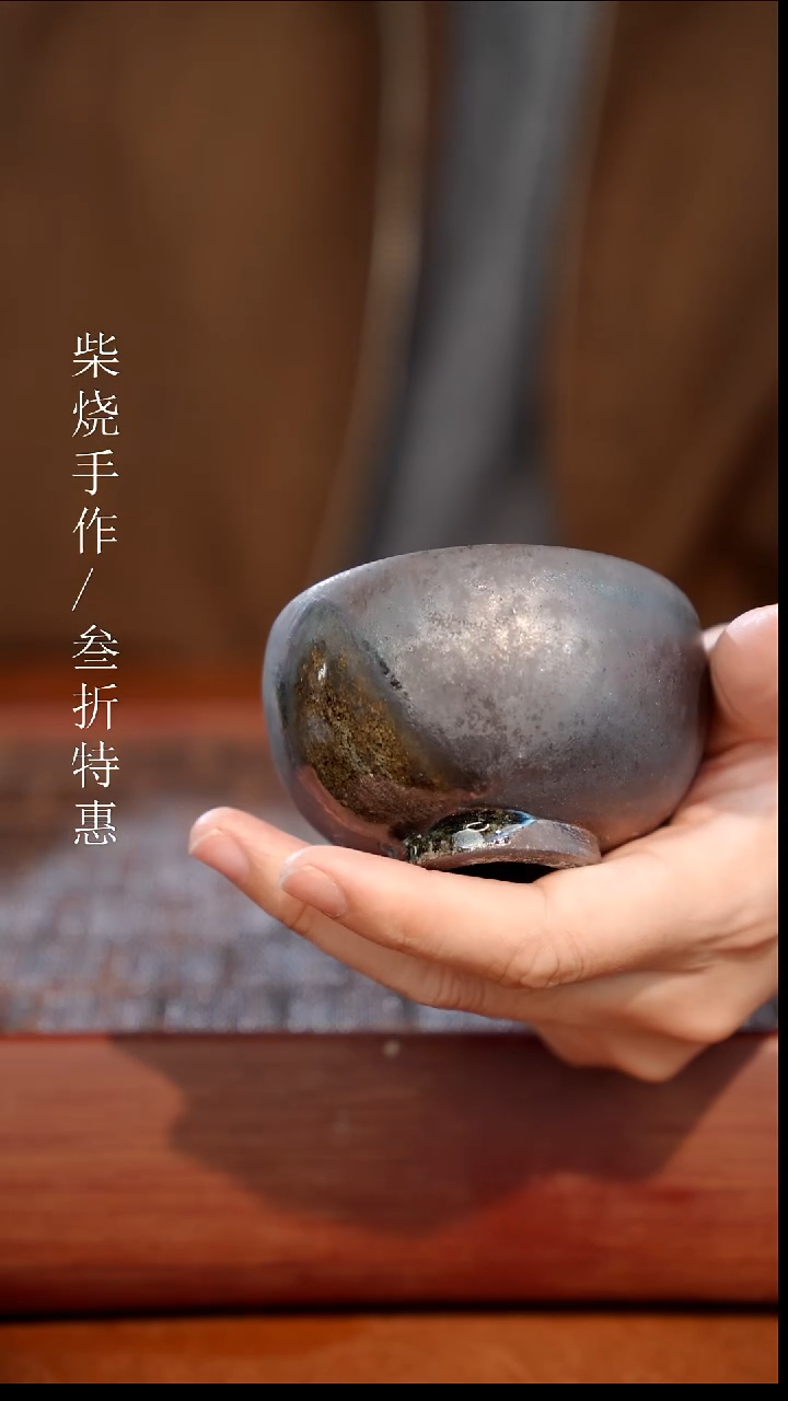 陶瓷奢瓷/瑞寅柴烧茶器（杯子）1284