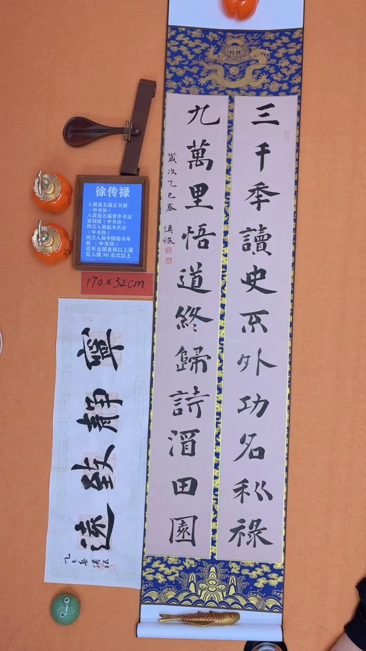 【闪购商品】书法徐老师原创书法作品