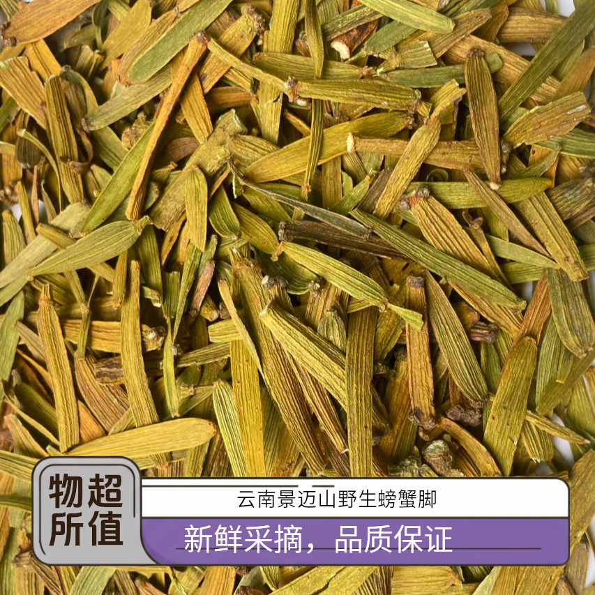 【7月27日】云南景迈山螃蟹脚益身快乐茶-产品直播间为准