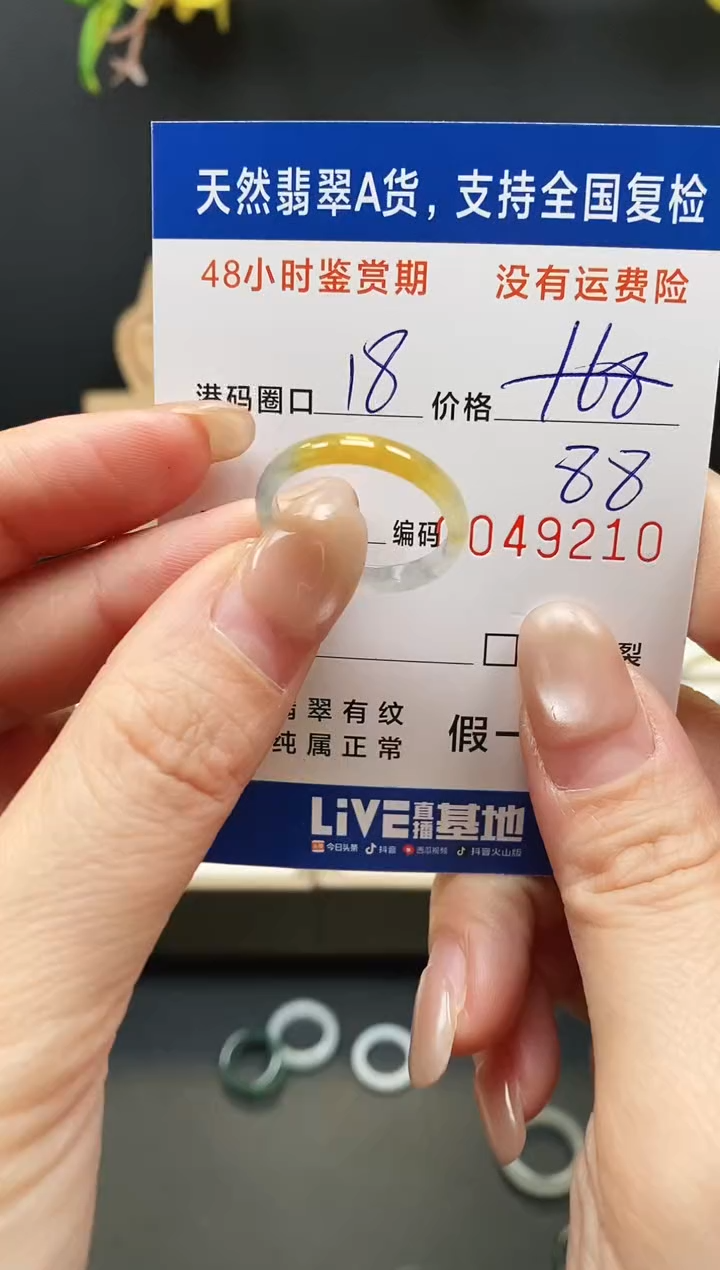 未镶嵌戒指翡翠9210