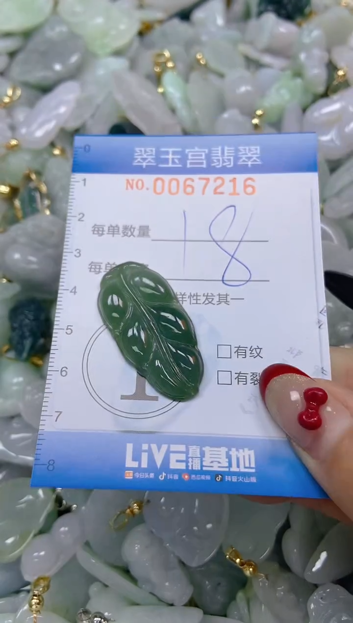 【闪购商品】翡翠颈饰未镶嵌闪购0067216