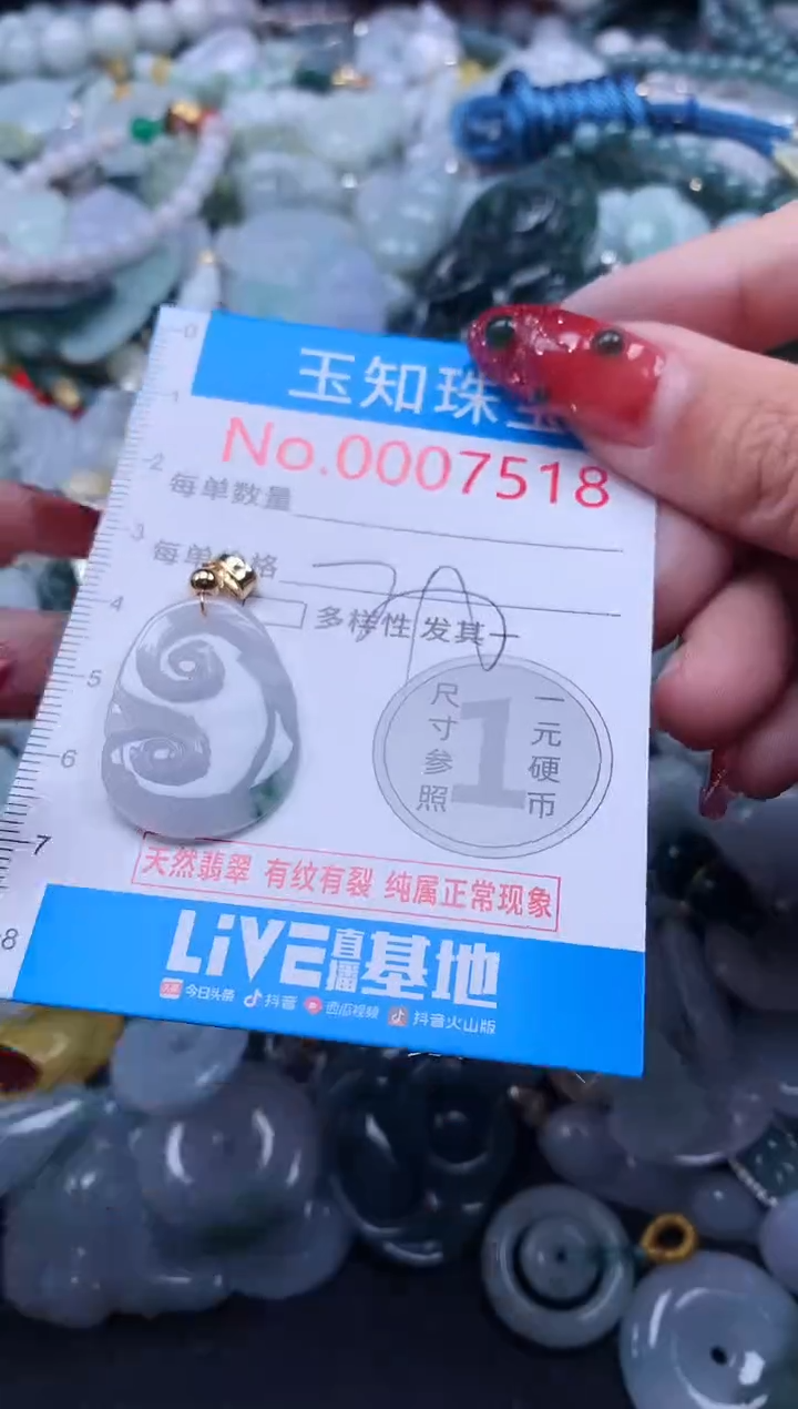 【闪购商品】翡翠吊坠(不含链)未镶嵌7518