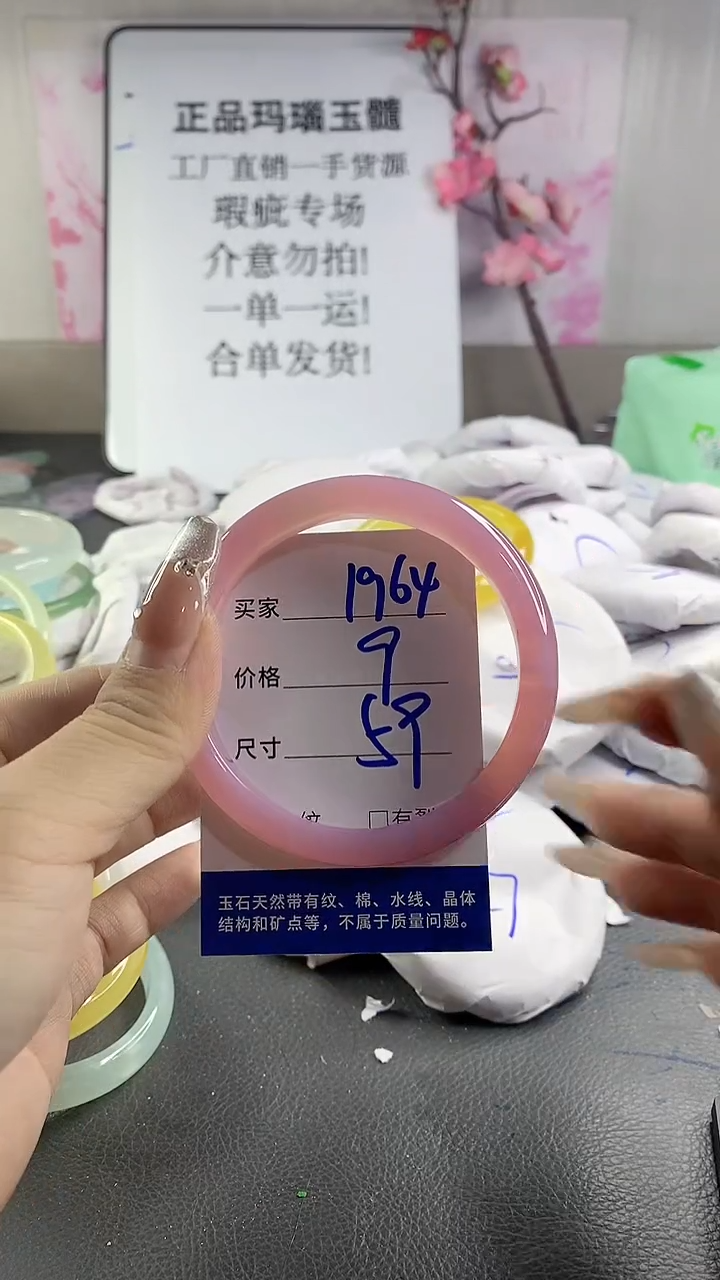 玛瑙/玉髓手镯未镶嵌1964