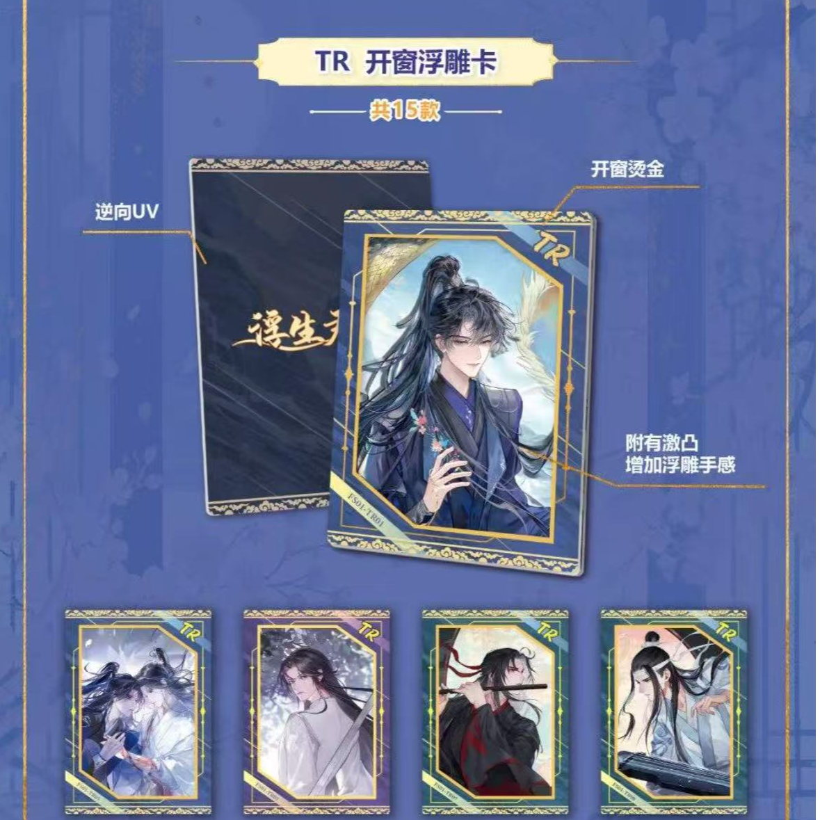 【平拆】【玩法】星契社-「浮生君渡」耽美收藏卡牌第一弹 卡牌盲盒