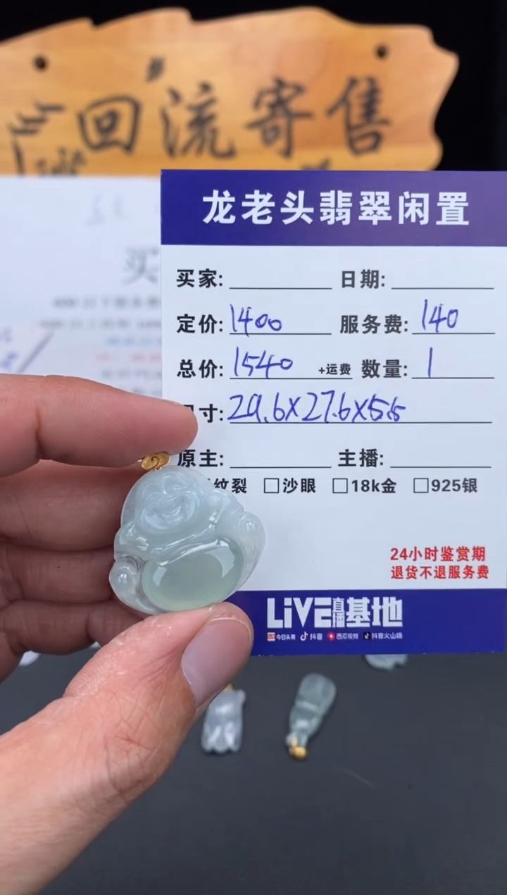 【闪购商品】翡翠颈饰18K金镶嵌佛公 多样性发货