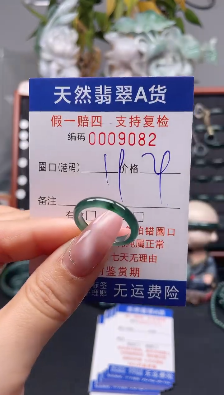 未镶嵌戒指翡翠19*9082