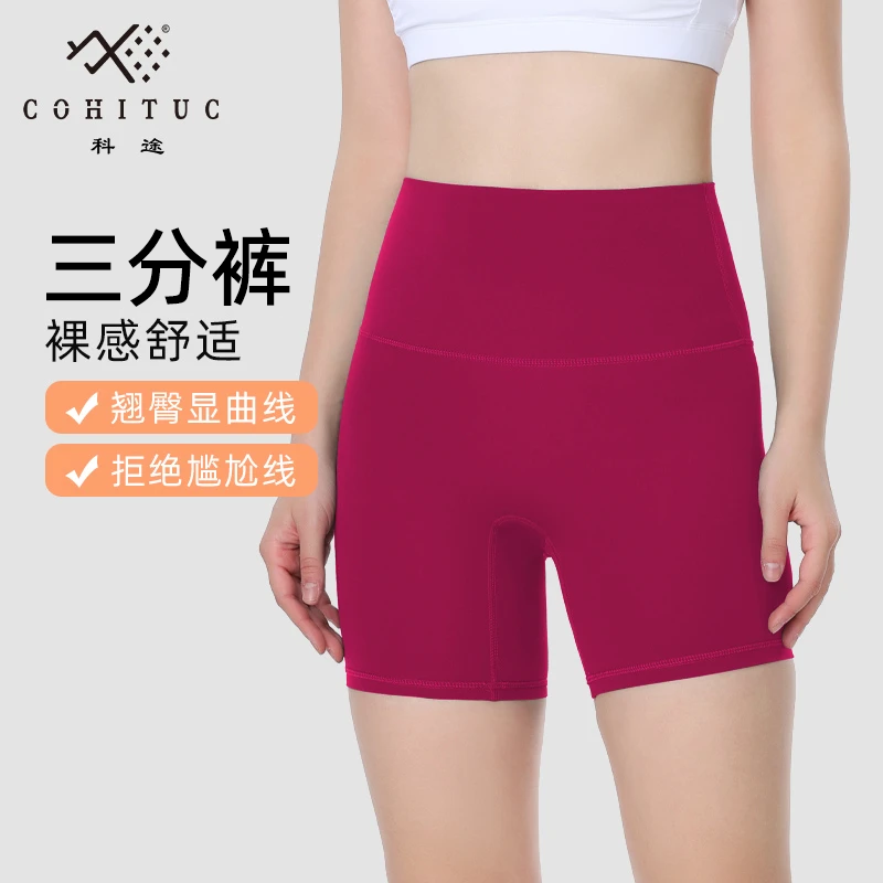 COHITUC/科途裸感三分瑜伽裤女高腰蜜桃提臀运动短裤打底外穿983
