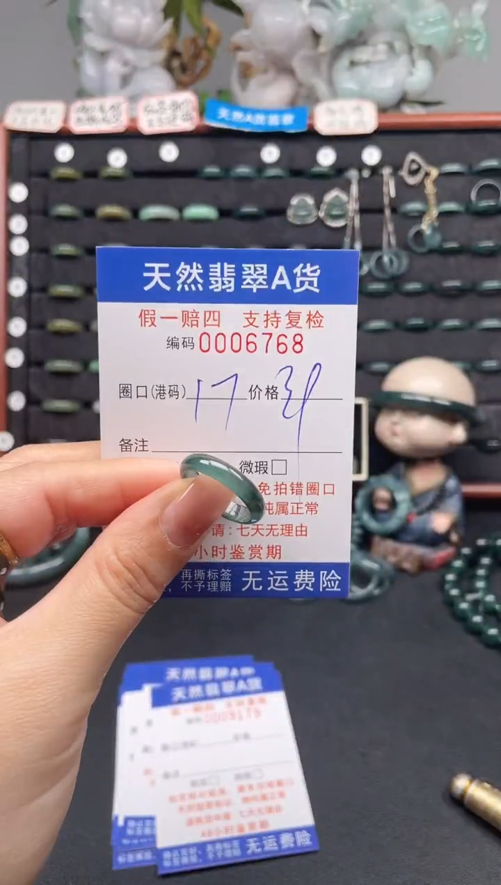 未镶嵌戒指翡翠17*6768