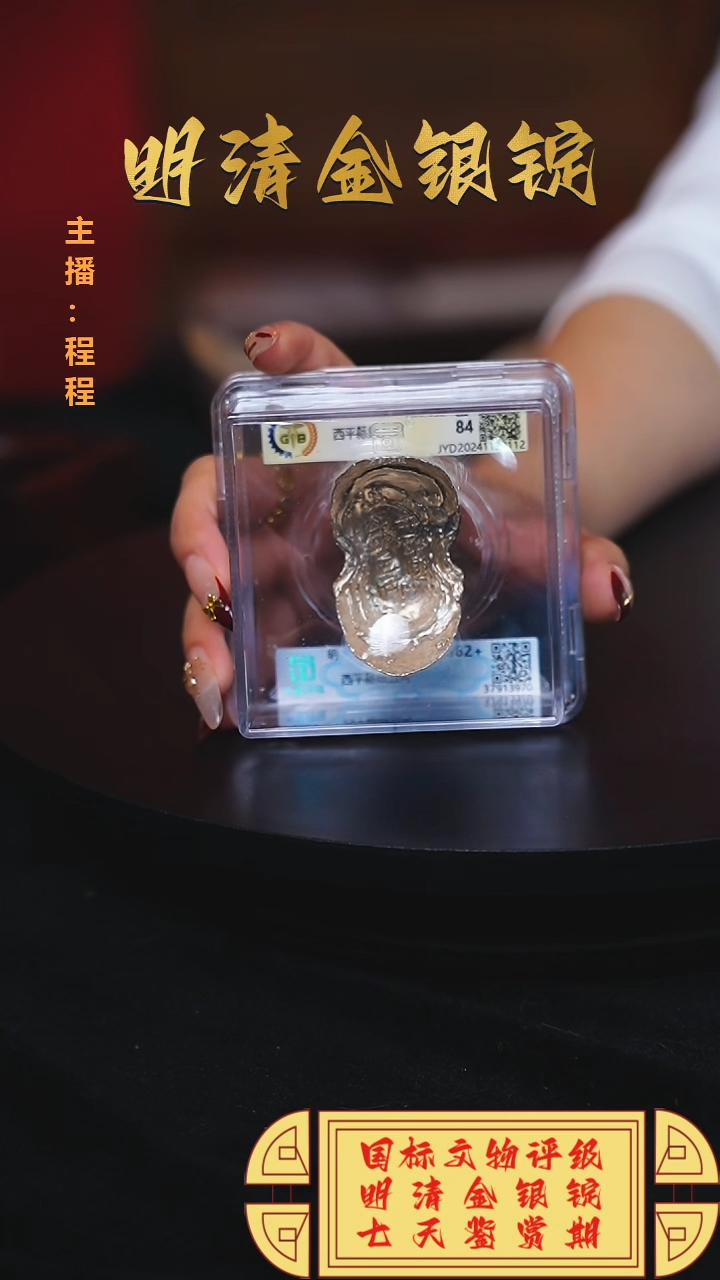 【闪购商品】银【C】国标文物评级西平縣重量164.4