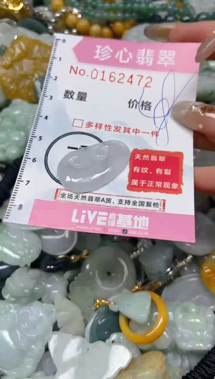 【闪购商品】翡翠颈饰未镶嵌闪购0162472