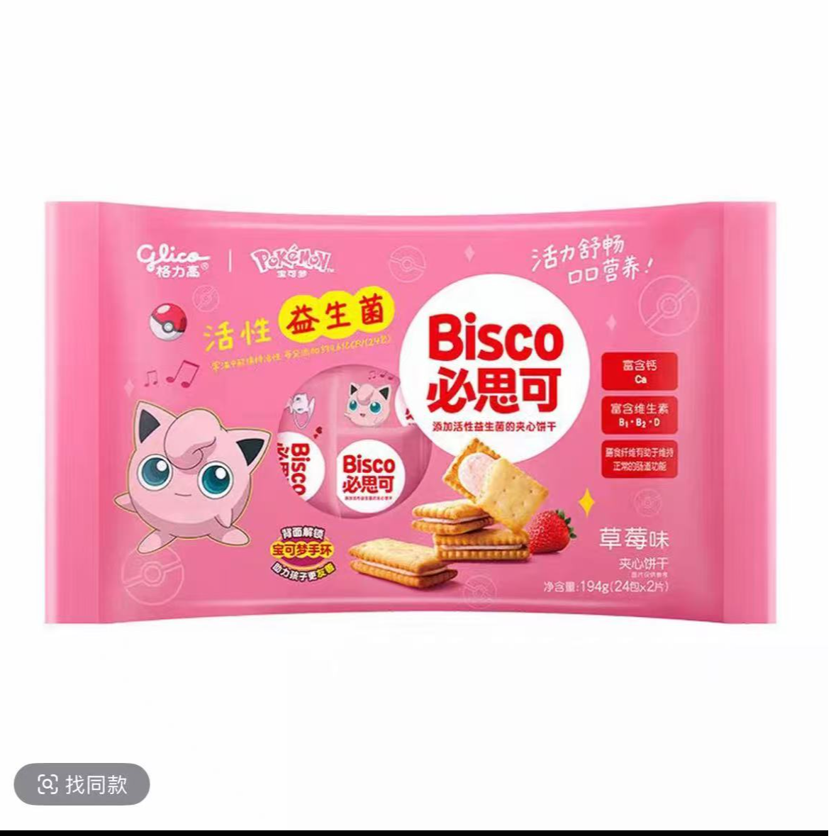 格力高必思可草莓味夹心饼干194g*1袋【日期至11月】