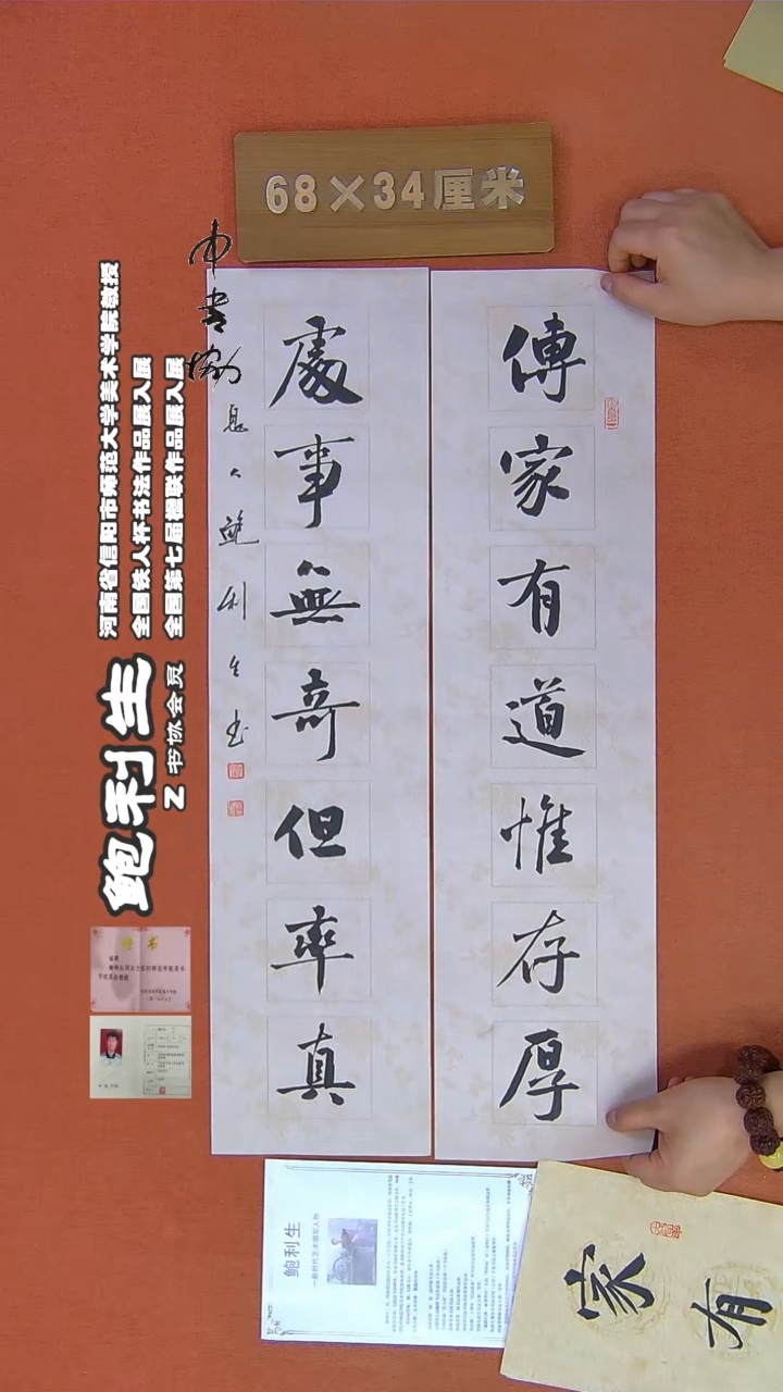 【闪购商品】书法45鲍利生书法作品