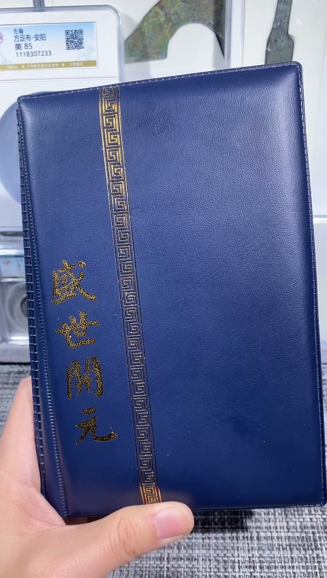 铜博泉 盛世开元册