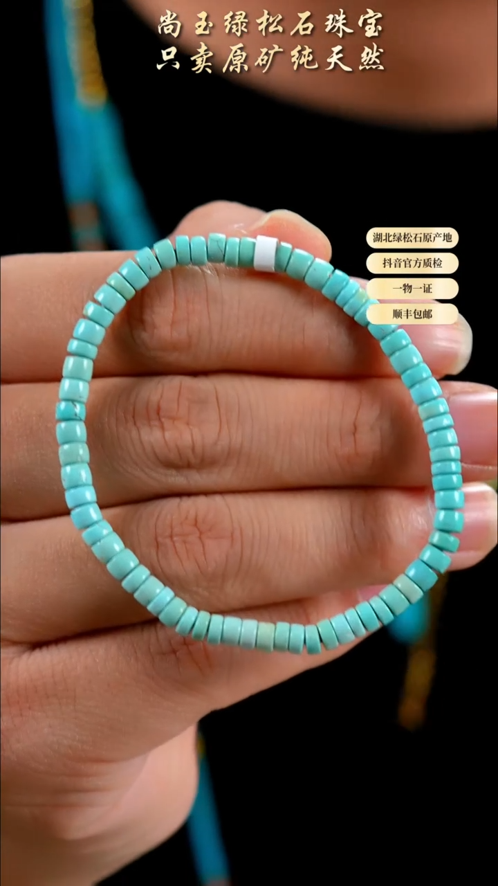未镶嵌绿松石手串天然原矿绿松石