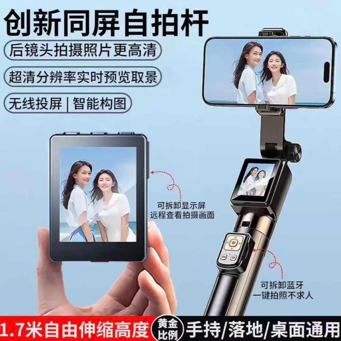 奥巧【智能投屏】2025新款投屏自拍杆后置摄像拍照神器防抖摄像神器