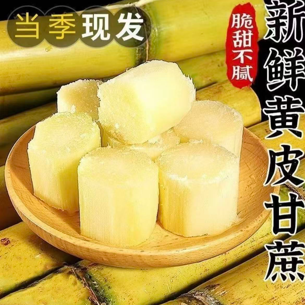 正宗广西薄皮甘蔗脆甜新鲜上市当季水果清甜汁多现砍现发包邮