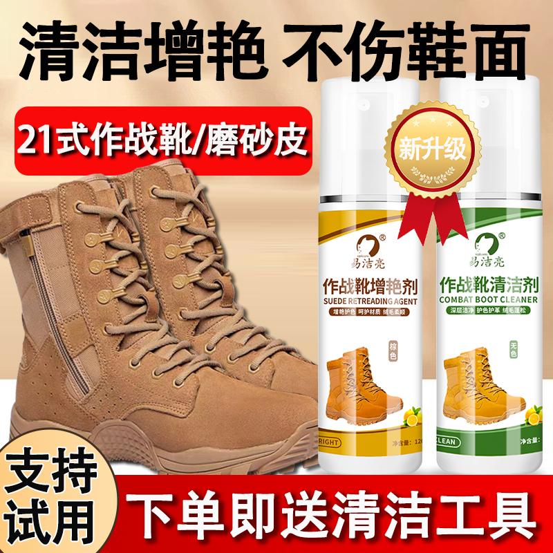 作战靴清洁增艳剂大黄靴清洁护理棕色翻毛鹿皮战术靴补色懒人