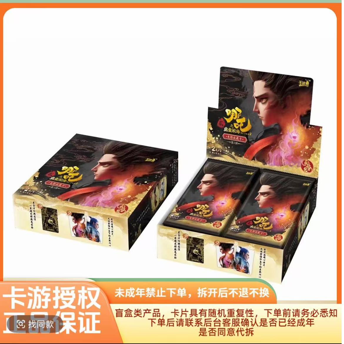 【SSR刺盒】哪吒之魔童闹海  灵焰包第3弹盲盒卡牌【拆包】