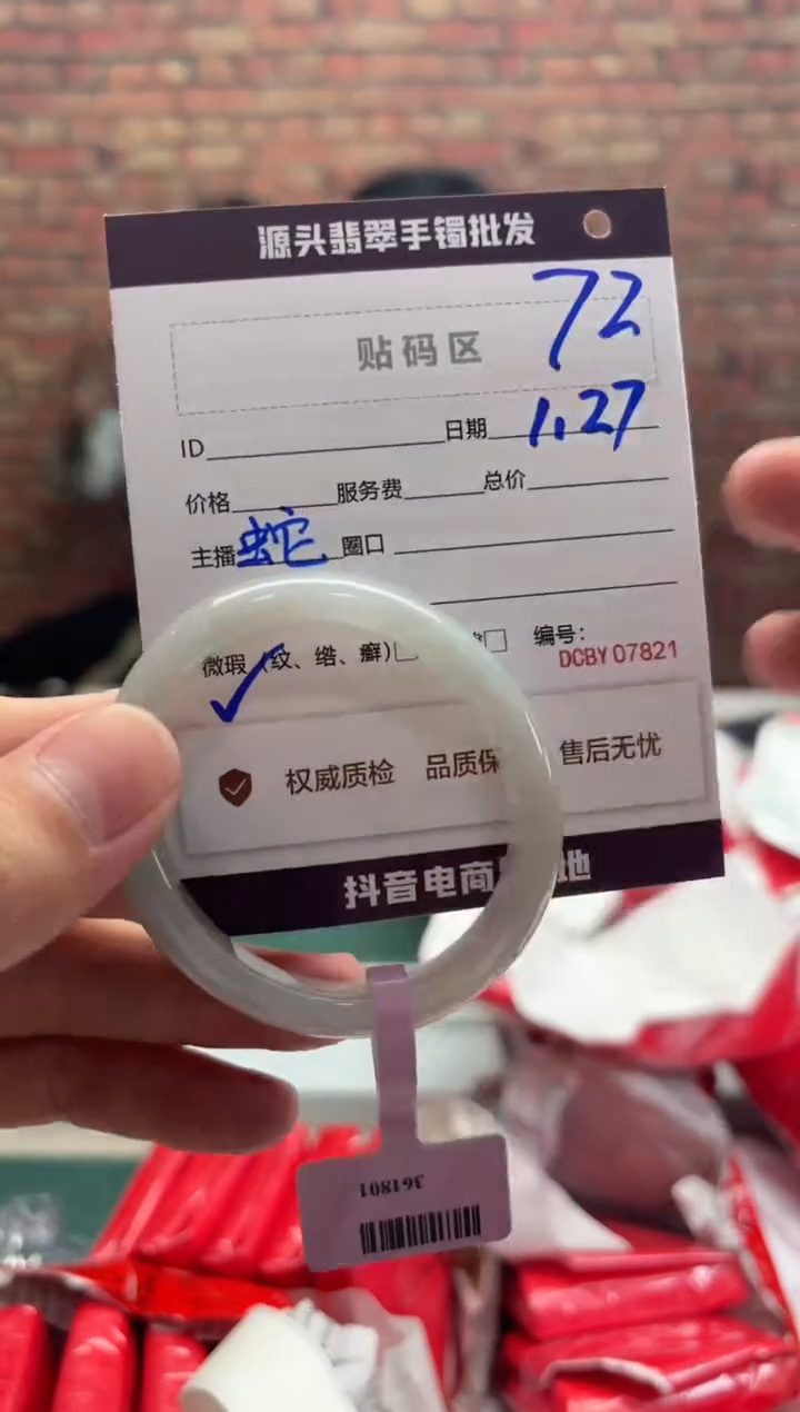 【闪购商品】翡翠手镯未镶嵌72手镯