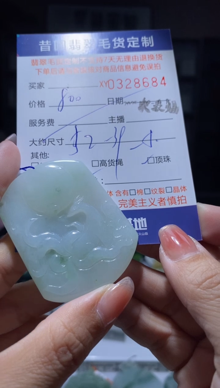 【闪购商品】定制翡翠未镶嵌翡翠328684