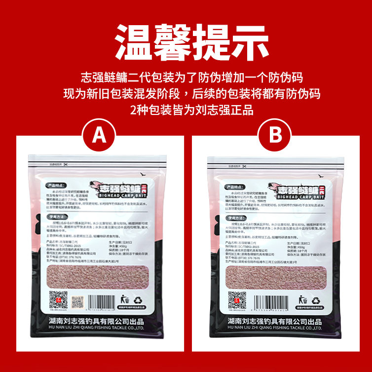 刘志强鲢鳙鱼饵志强二代升级经典酵酸味志强鲢鳙浮钓鲢鳙二代