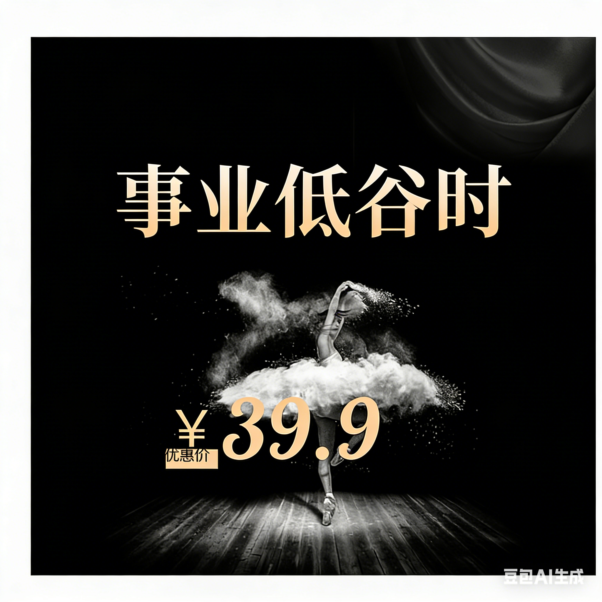 39.9课程之事业低谷时