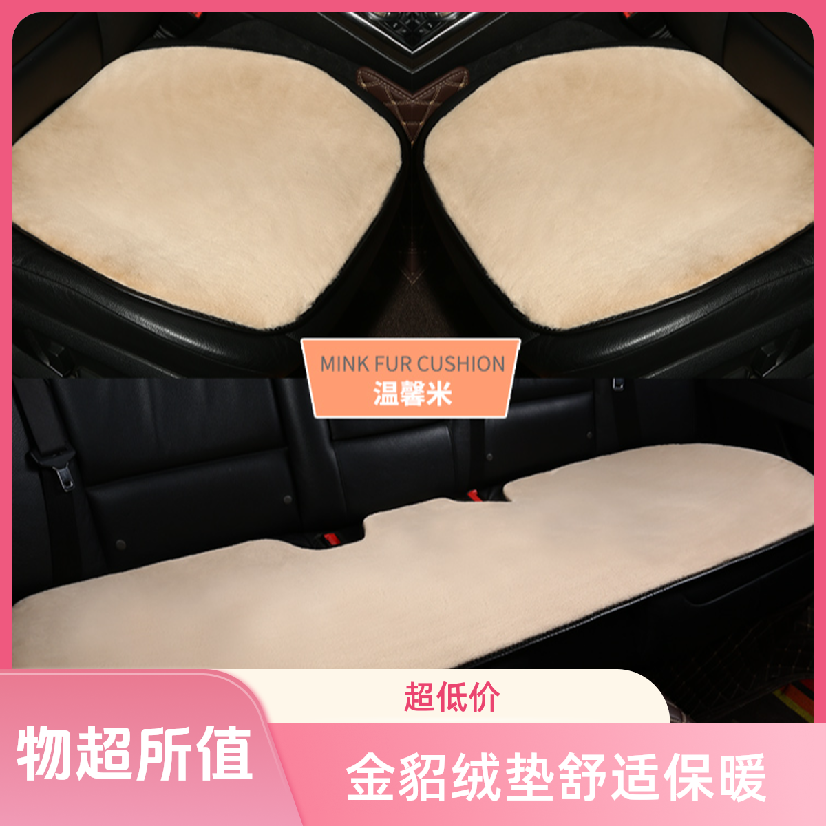 高端金貂绒汽车坐垫冬季保暖舒适三件套毛绒男女通用