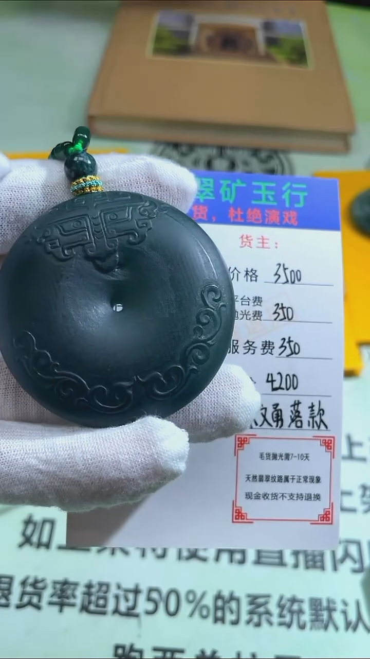 定制翡翠未镶嵌用****8-毛货-不退不换-