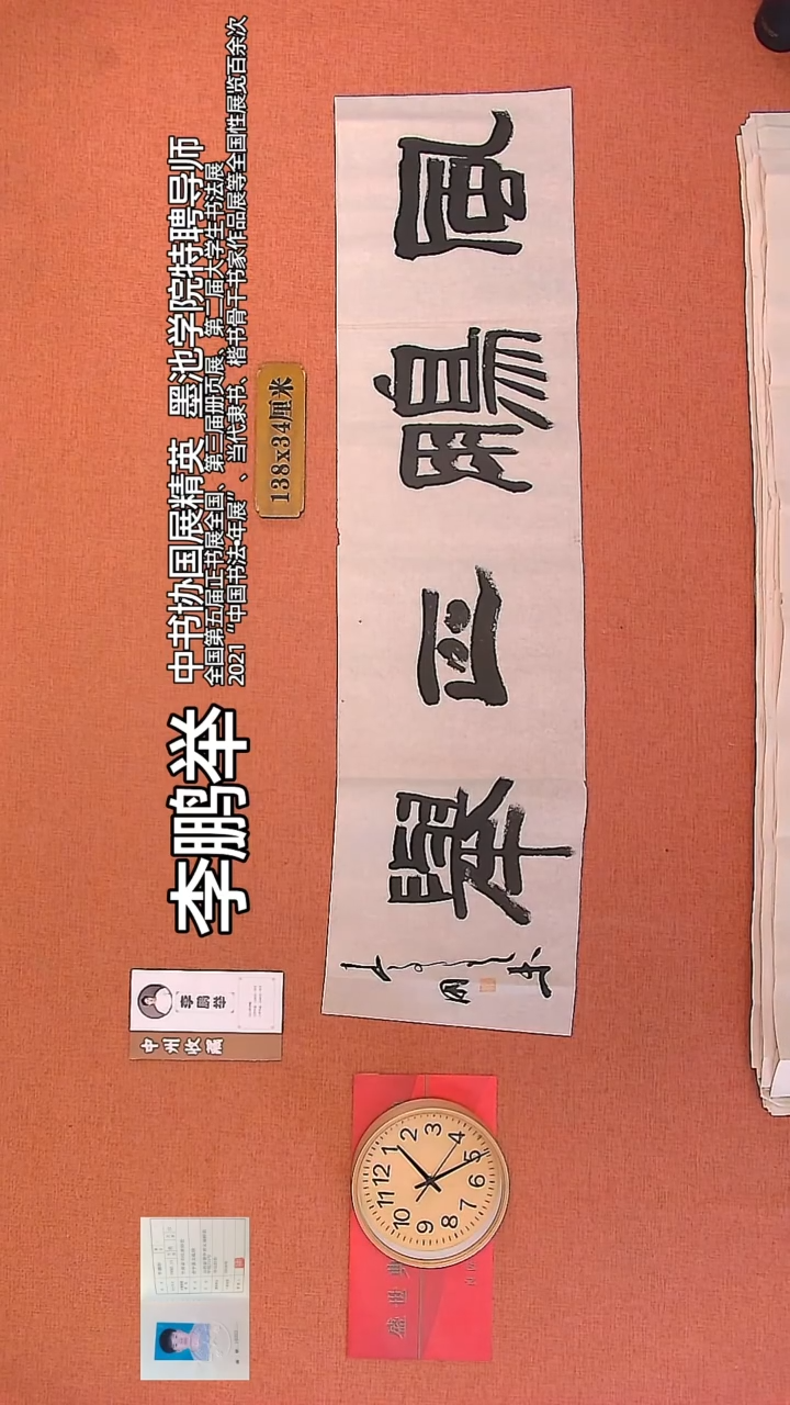 【闪购商品】书法59     李鹏举老师作品