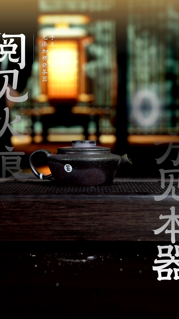 【闪购商品】844锦轮壶           