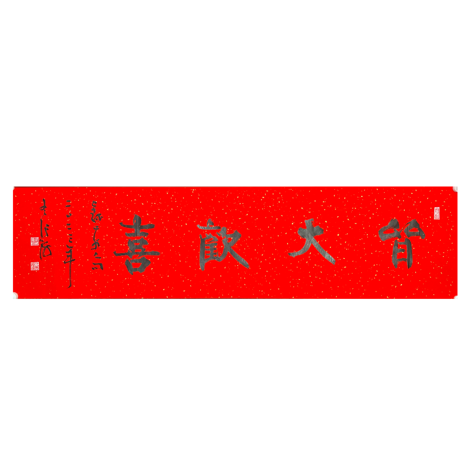  Z-R-1899 书法 34cm*133cm 软片-A