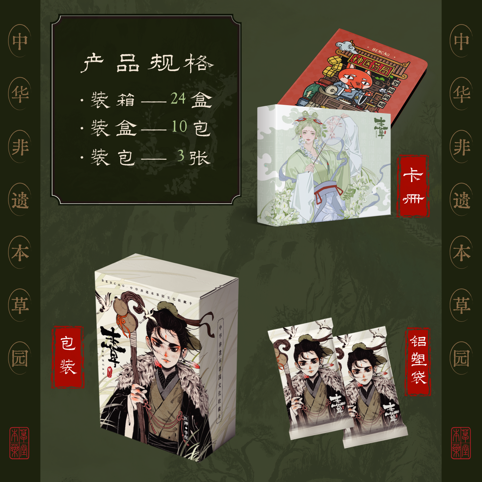 【BB巴士】YOOCARD柚卡中华非遗本草园文化收藏卡牌盲盒代拆