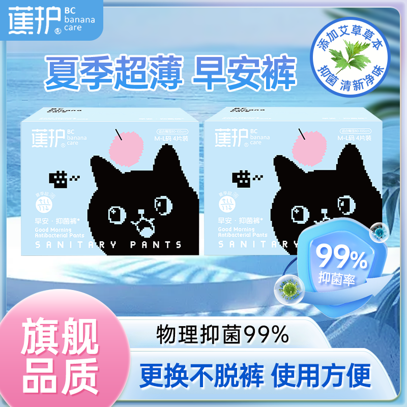 蕉护（早安抑菌裤）净味抑菌夏季超薄透气经期魔术贴日用安睡裤