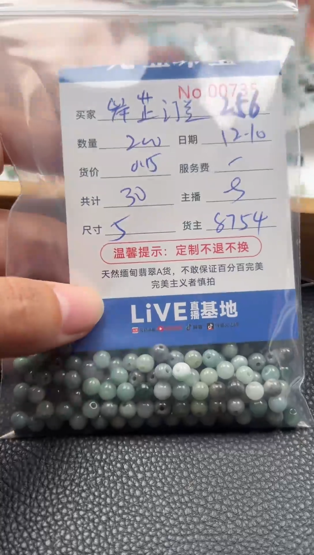 散珠翡翠岸**兰单：256