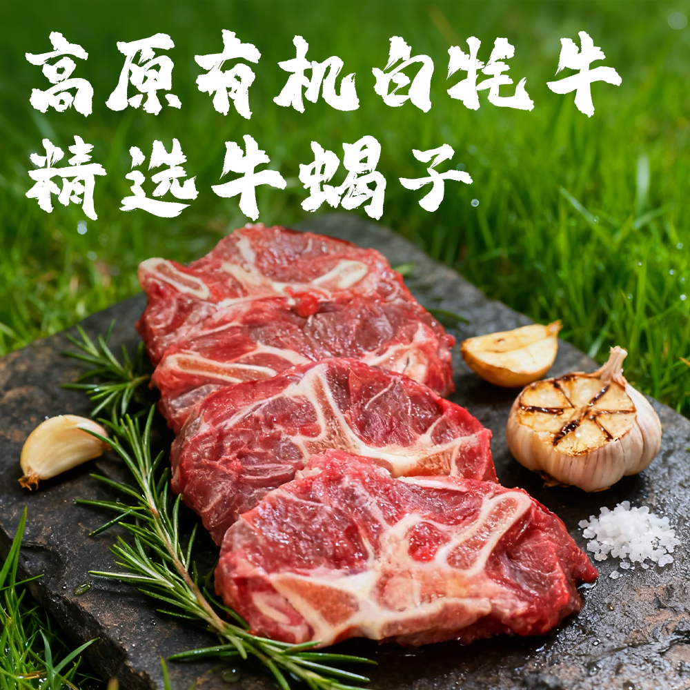 白小哞天祝高原白牦牛 精选牛蝎子 真空包装新鲜发货 源地直发