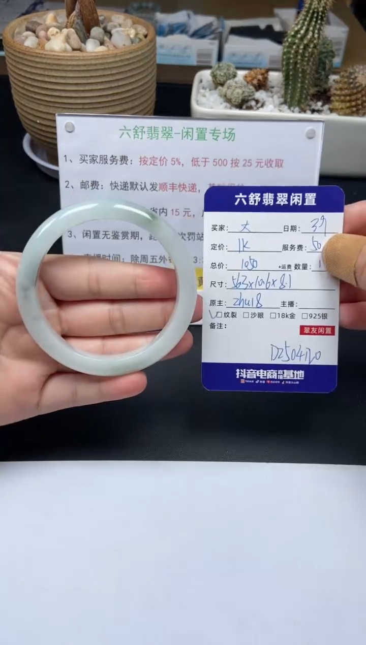 【闪购商品】翡翠手镯未镶嵌D2504120