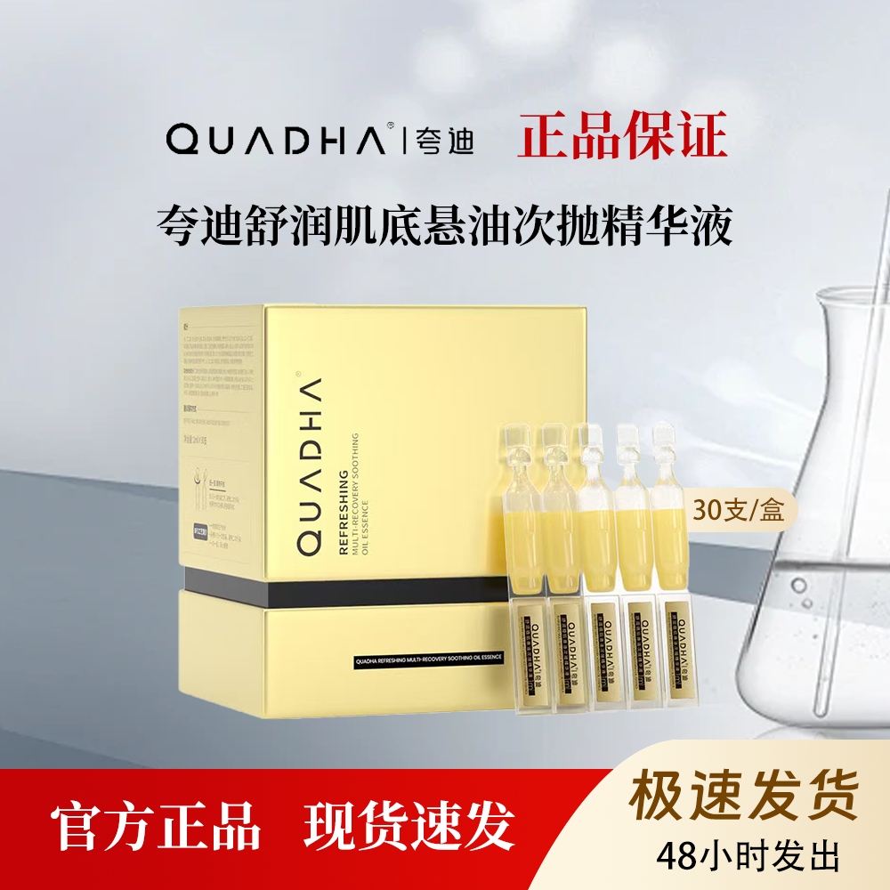 夸迪悬油次抛精华液玻尿酸亢皱紧致舒缓修护补水保湿原液30支