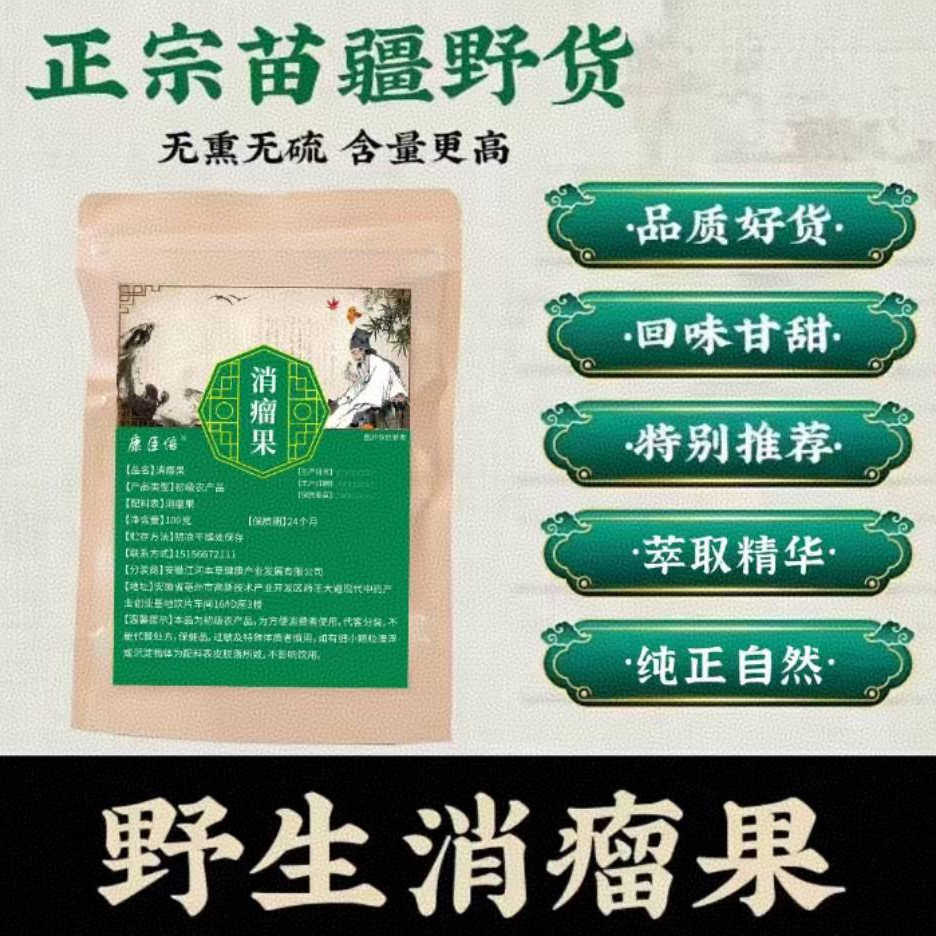 正宗苗疆消溜果 品质野货 健康无硫正品初级农产品
