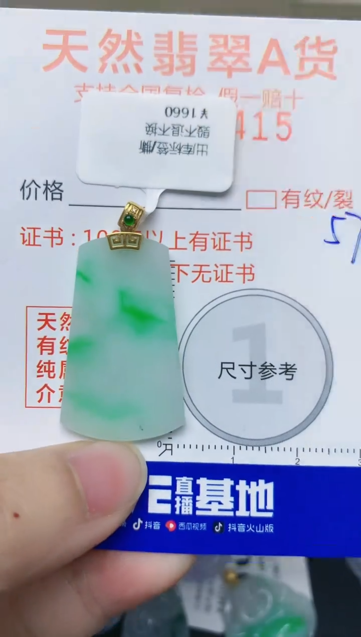 【闪购商品】翡翠颈饰18K金镶嵌天然翡翠A货    57