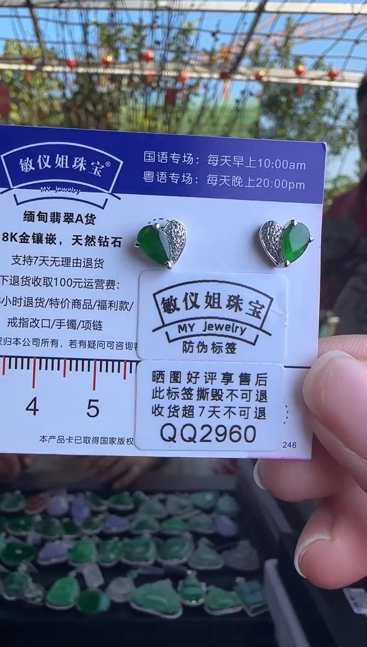 【闪购商品】翡翠耳饰18K金镶嵌QQ2960绿心耳钉