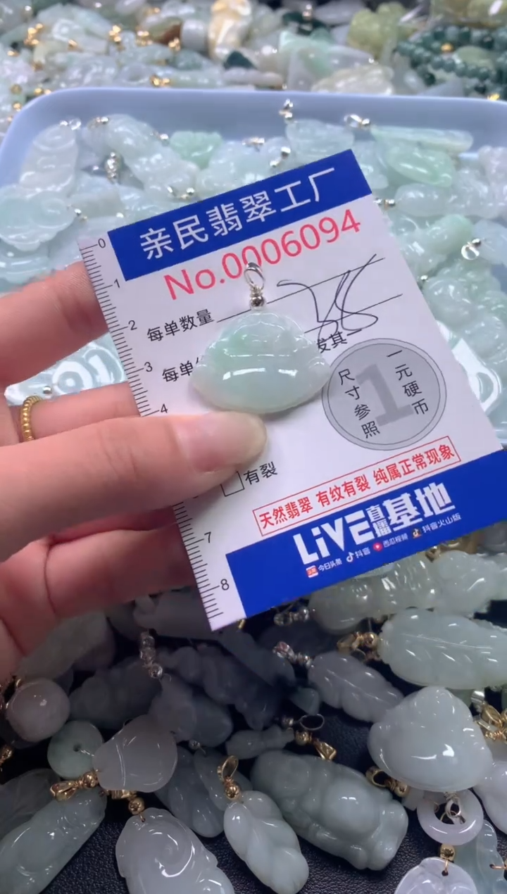 【闪购商品】翡翠吊坠(不含链)未镶嵌6094