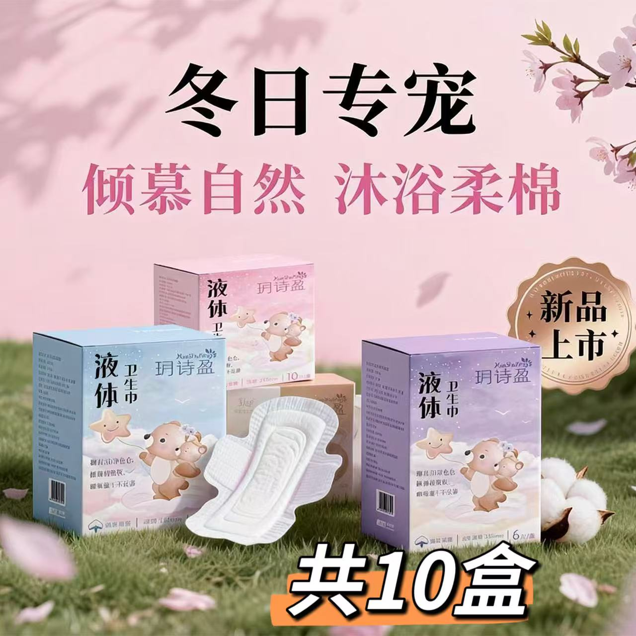 玥诗盈液体3D中空芯体极薄透气干爽日夜组合装少女学生姨妈巾正品