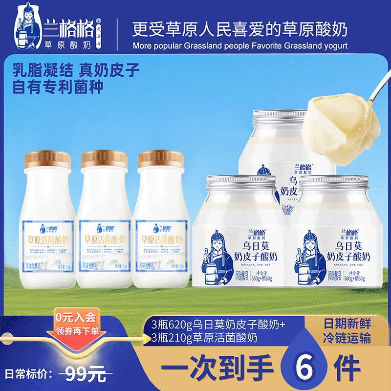 兰格格内蒙古草原低温620g奶皮子*3+草原活菌210*3-QBX