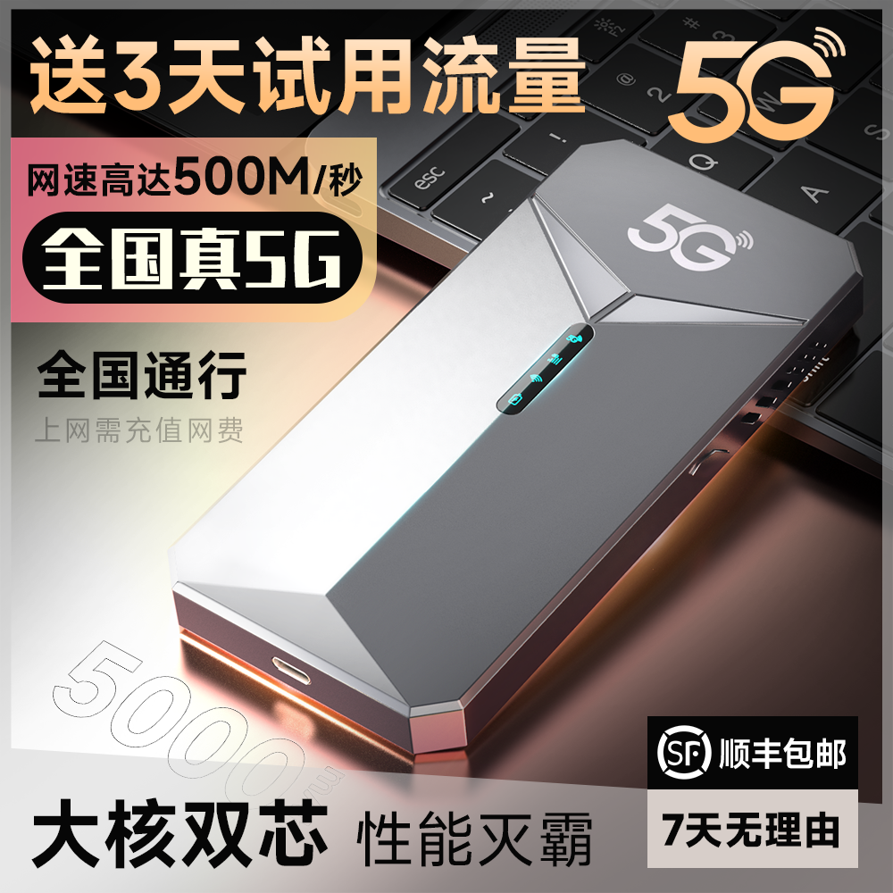 高速5G移动随身wifi通用大流量无线强劲千兆双频官方正品WIFI充电