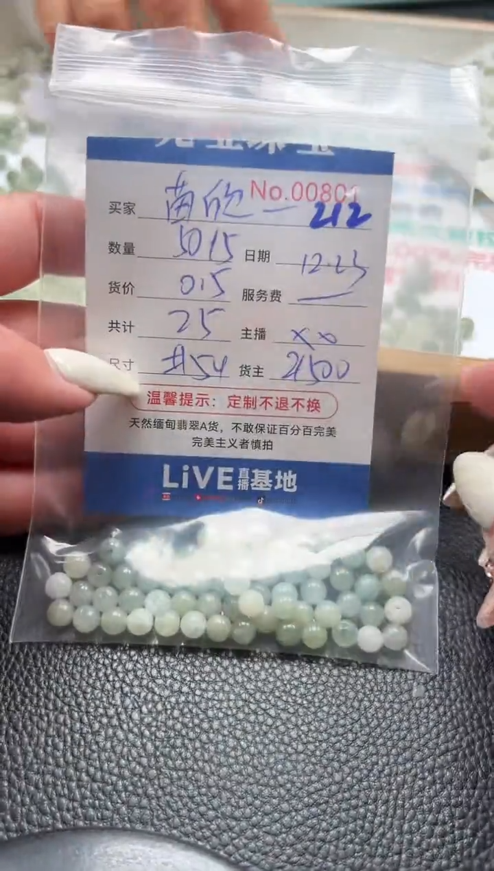 散珠翡翠茵**姐单：212