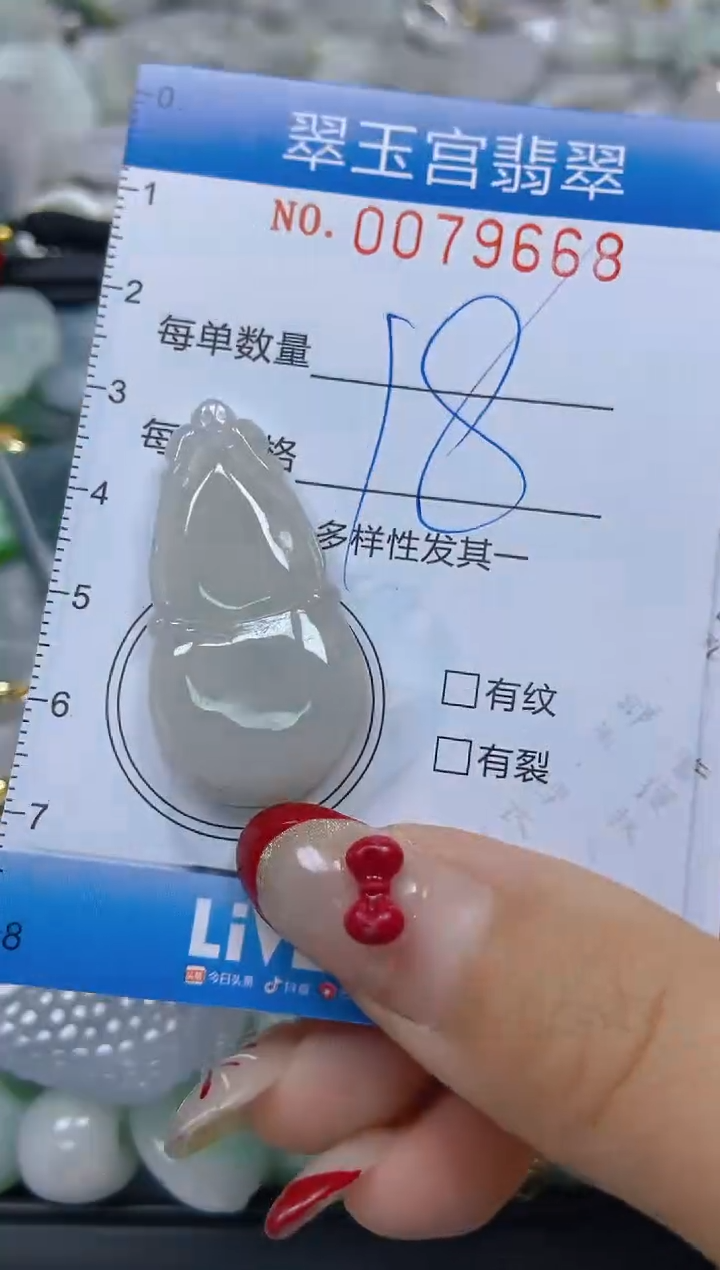 【闪购商品】翡翠颈饰未镶嵌闪购0079668