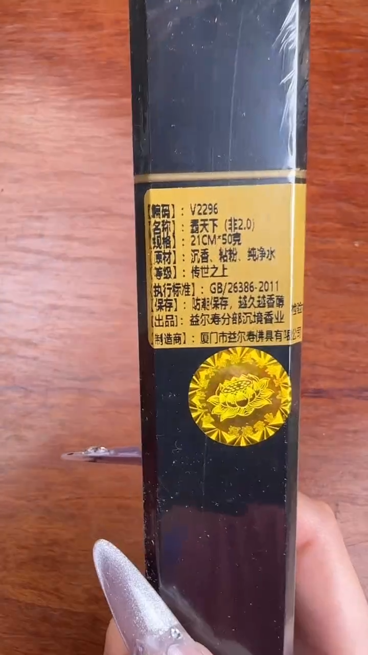 线香49号  霸天下非2.0   50克