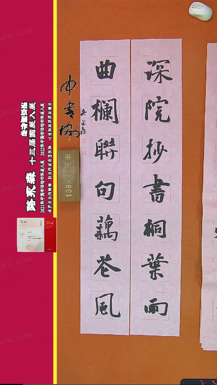 【闪购商品】书法239C路永森书法作品